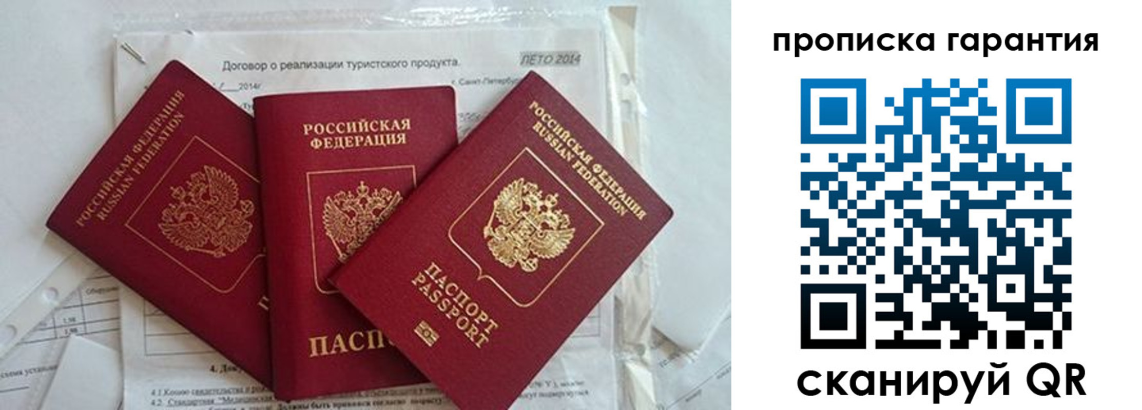 прописка в квартире в Борисоглебске