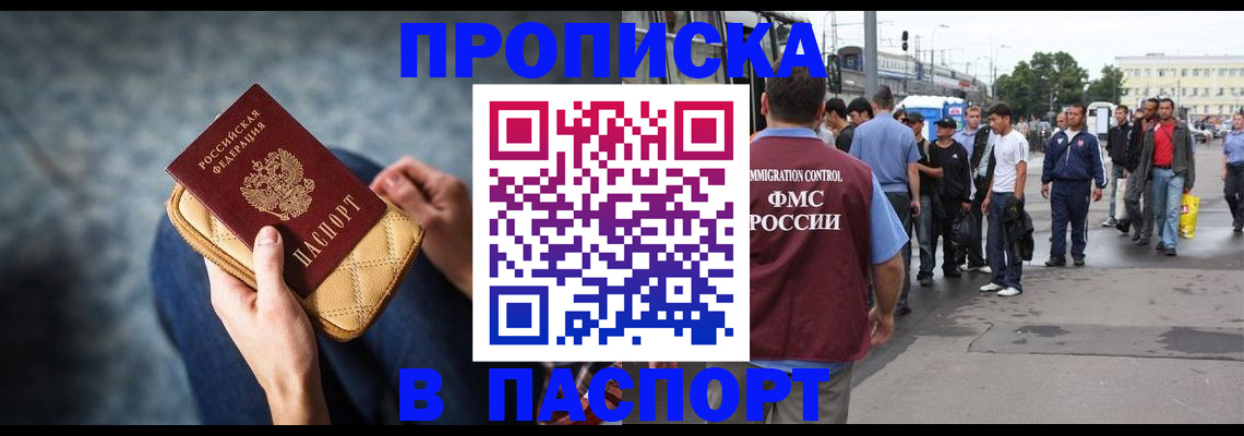 прописка законно в Борисоглебске