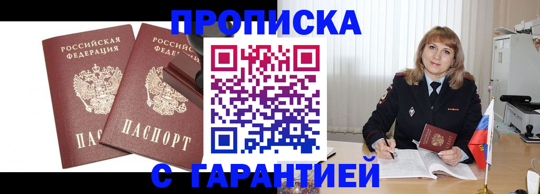 прописка поиск в Борисоглебске