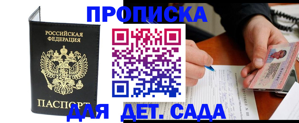 прописка от собственника в Борисоглебске