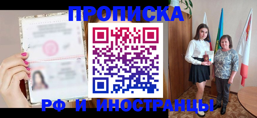 временная регистрация для школы в Борисоглебске