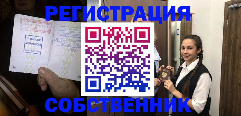 временная регистрация гарантия в Борисоглебске