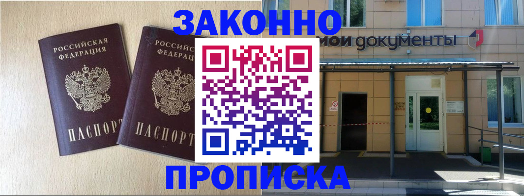 временная регистрация в квартире в Борисоглебске
